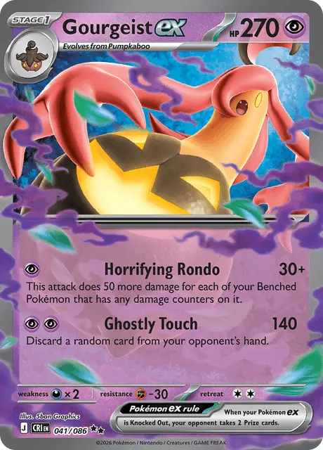 Gourgeist ex (CRI 041)